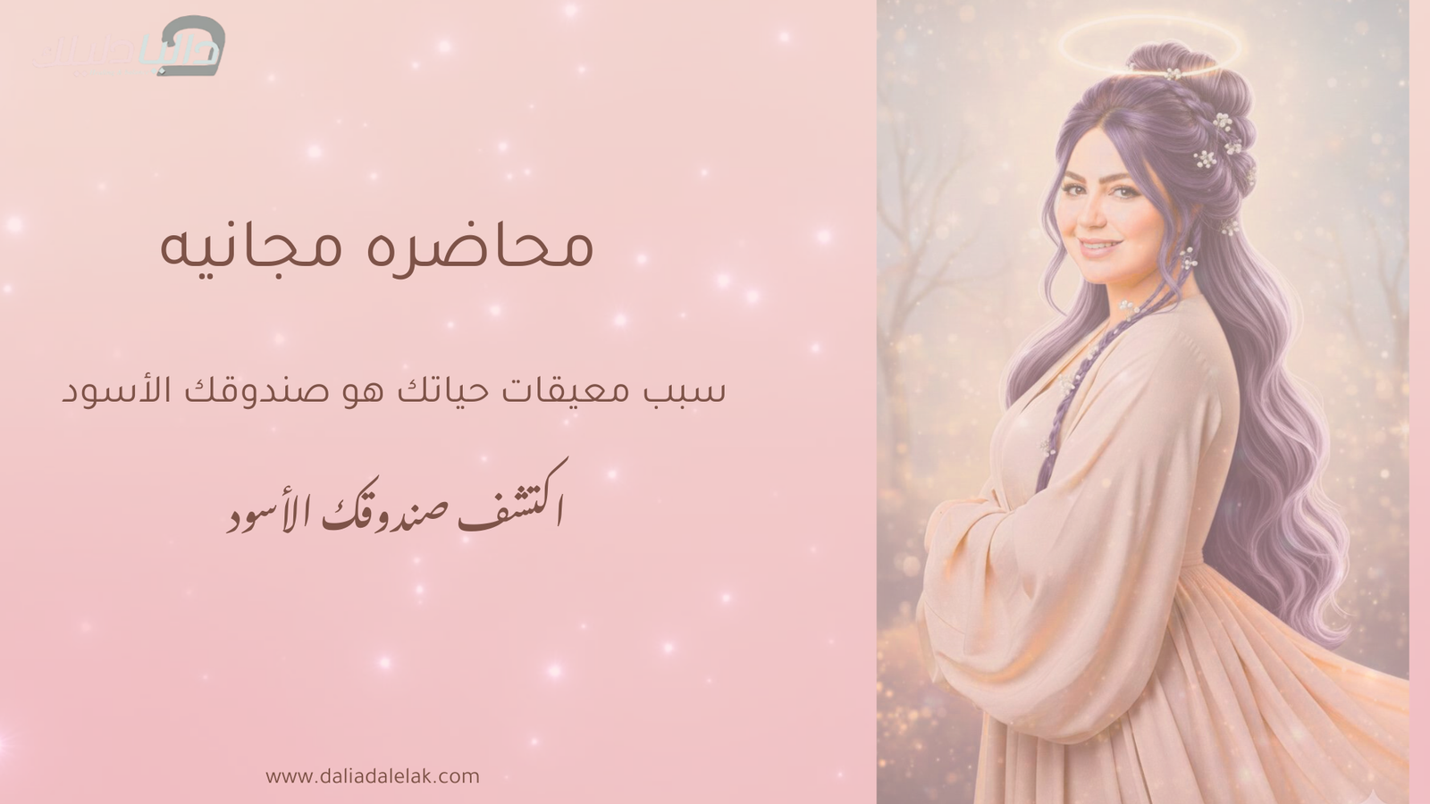 – اكتشف صندوقك الاسود – ليس الاخرين من يعيقون حياتك بل صندوقك الاسود