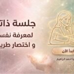 New-جلسه ذاتيه اعرف نفسك -guided within