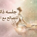 New -جلسه ذاتيه للتصالح مع الجسد